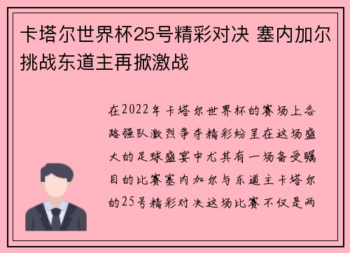 卡塔尔世界杯25号精彩对决 塞内加尔挑战东道主再掀激战