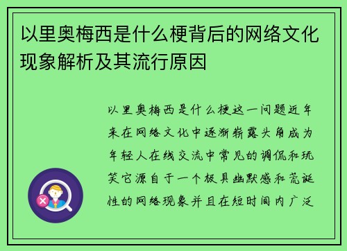 以里奥梅西是什么梗背后的网络文化现象解析及其流行原因