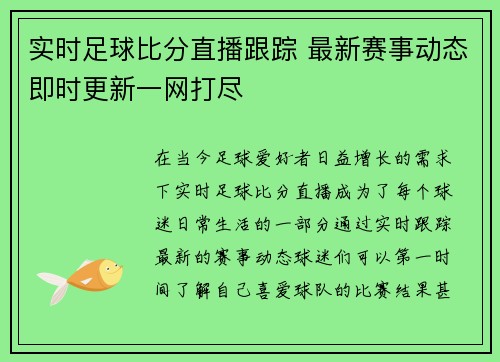 实时足球比分直播跟踪 最新赛事动态即时更新一网打尽